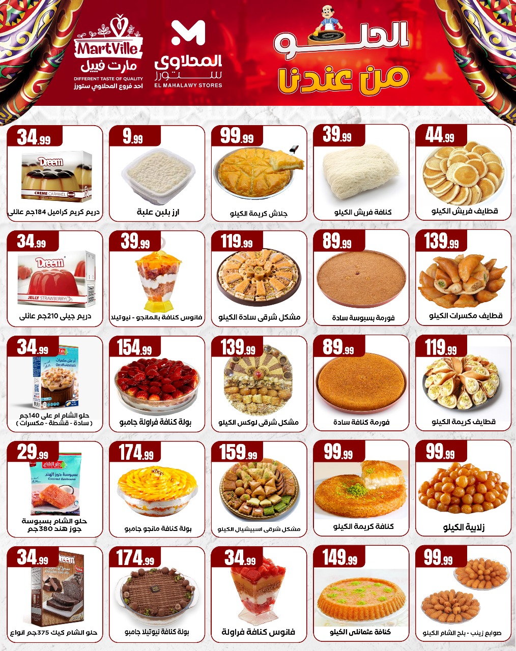 el-mahallawy offers from 28feb to 28feb 2025 عروض المحلاوي من 28 فبراير حتى 28 فبراير 2025 صفحة رقم 1